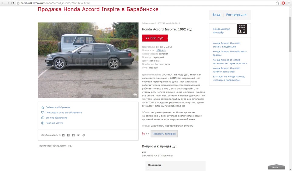Honda inspire cb5