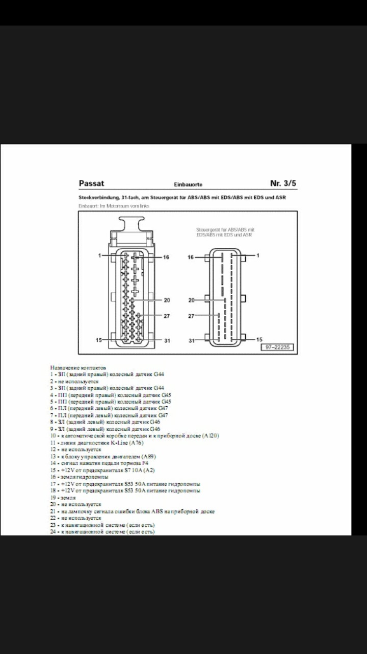 Распиновка блока ABS Audi a4