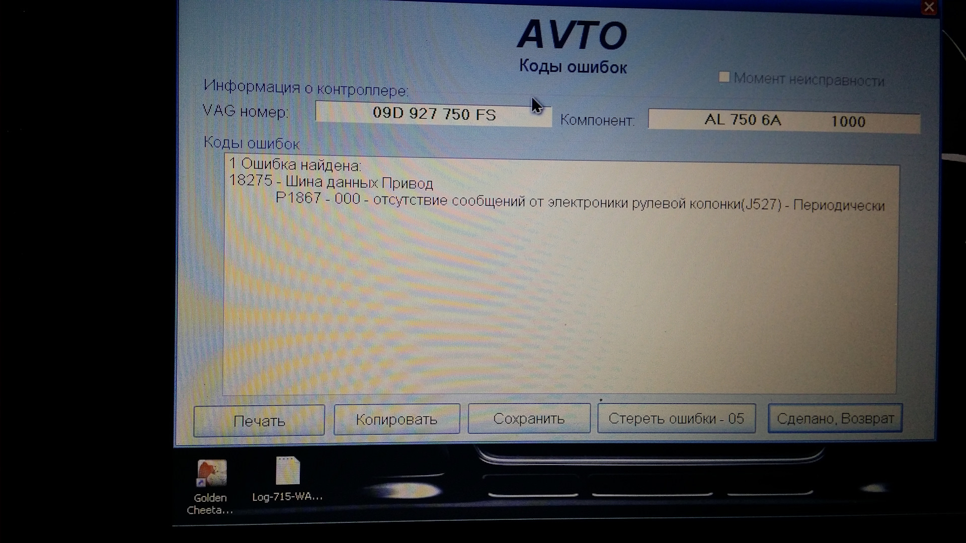 Привод ошибка ауди. Привод неисправность Ауди. Ошибка p2008 Audi q7. Ошибка p1923 Audi q7. Ошибки Ауди q5.