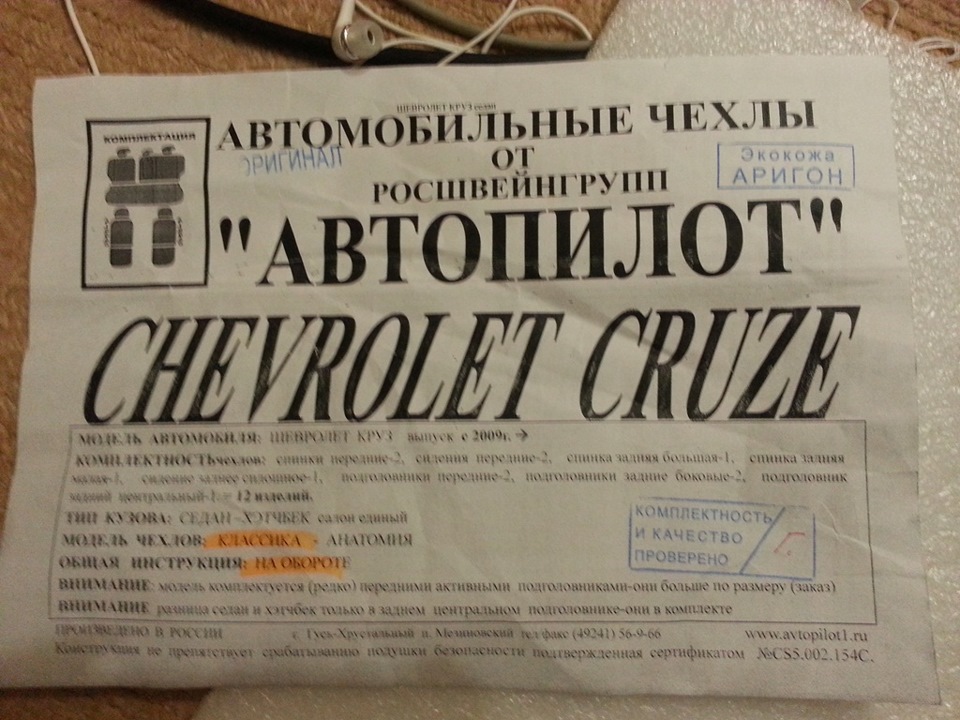 17eee32s 960 Как одевать чехлы на сиденья автомобиля шевроле круз