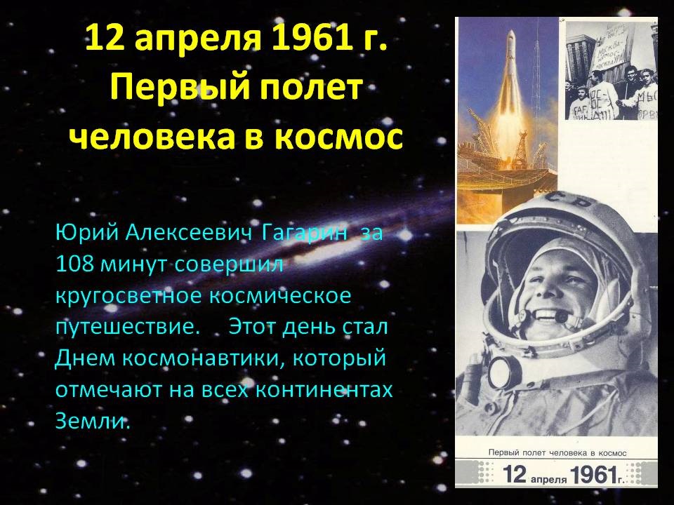 Проект первый полет человека в космос