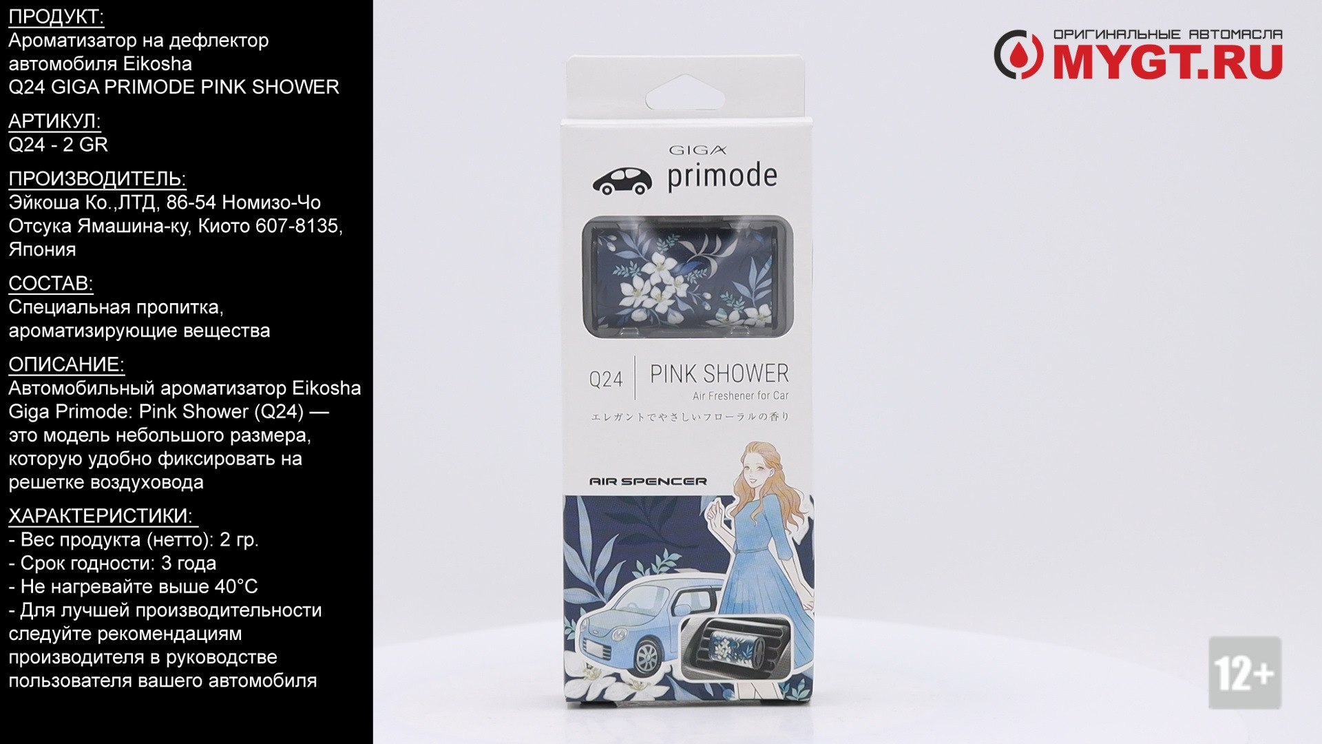 Ароматизатор на дефлектор автомобиля Eikosha GIGA PRIMODE PINK SHOWER 2GR  Q24 #ANTON_MYGT — DRIVE2