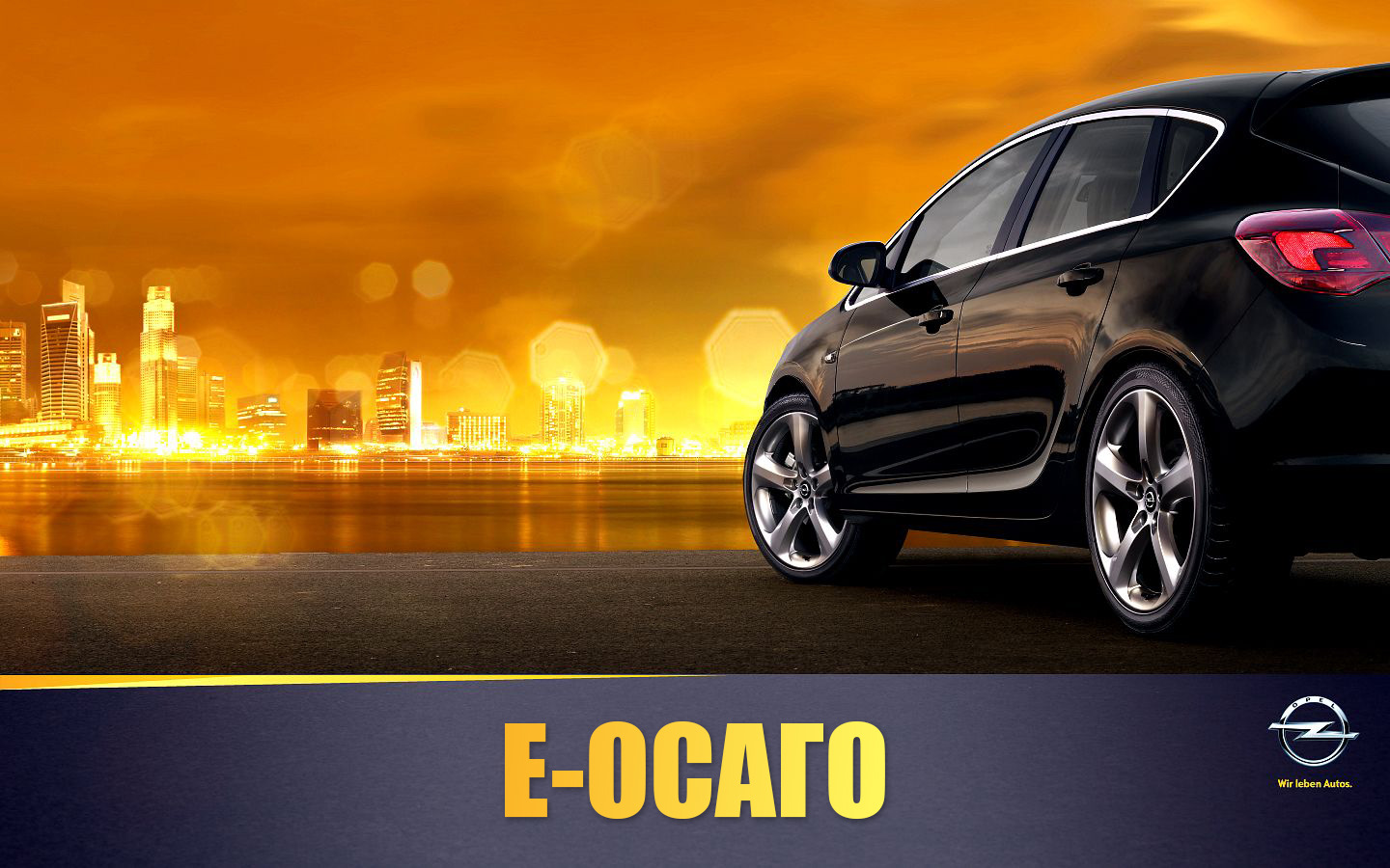 Как купить Е-ОСАГО? (осторожно много букв) — Opel Astra H GTC, 1,8 л ...
