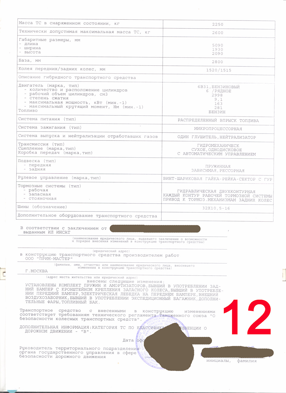 12 — Mitsubishi Pajero Sport (2G). Запчасти на фото: 15201515