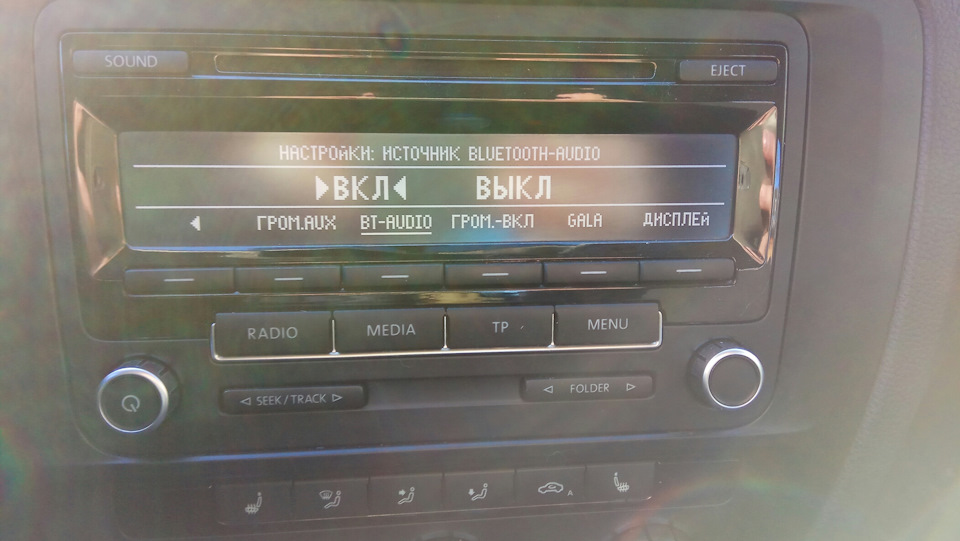 настройки источник bluetooth audio volkswagen