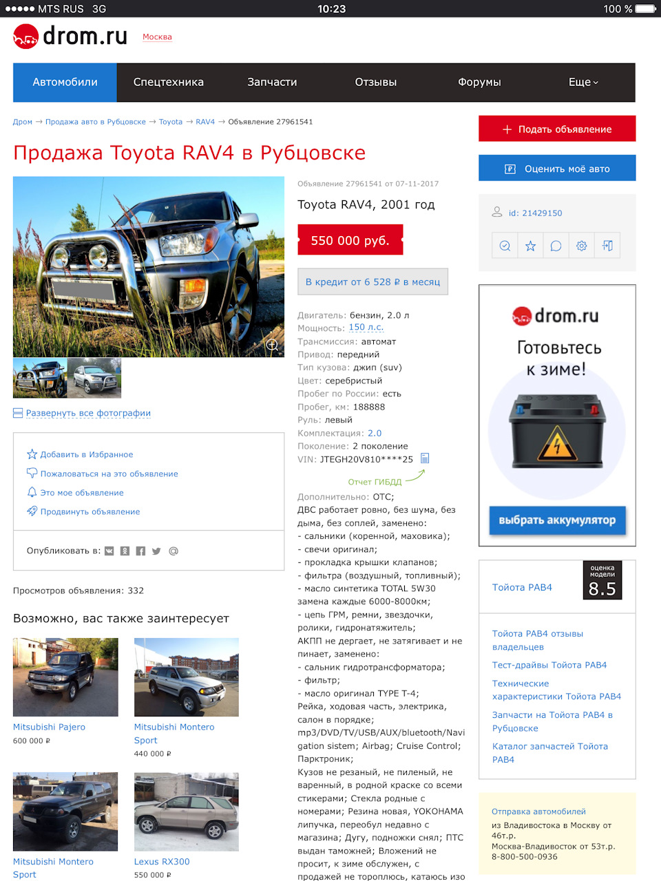 Мой равик продают и без меня — Toyota RAV4 (II), 2 л, 2001 года | продажа  машины | DRIVE2