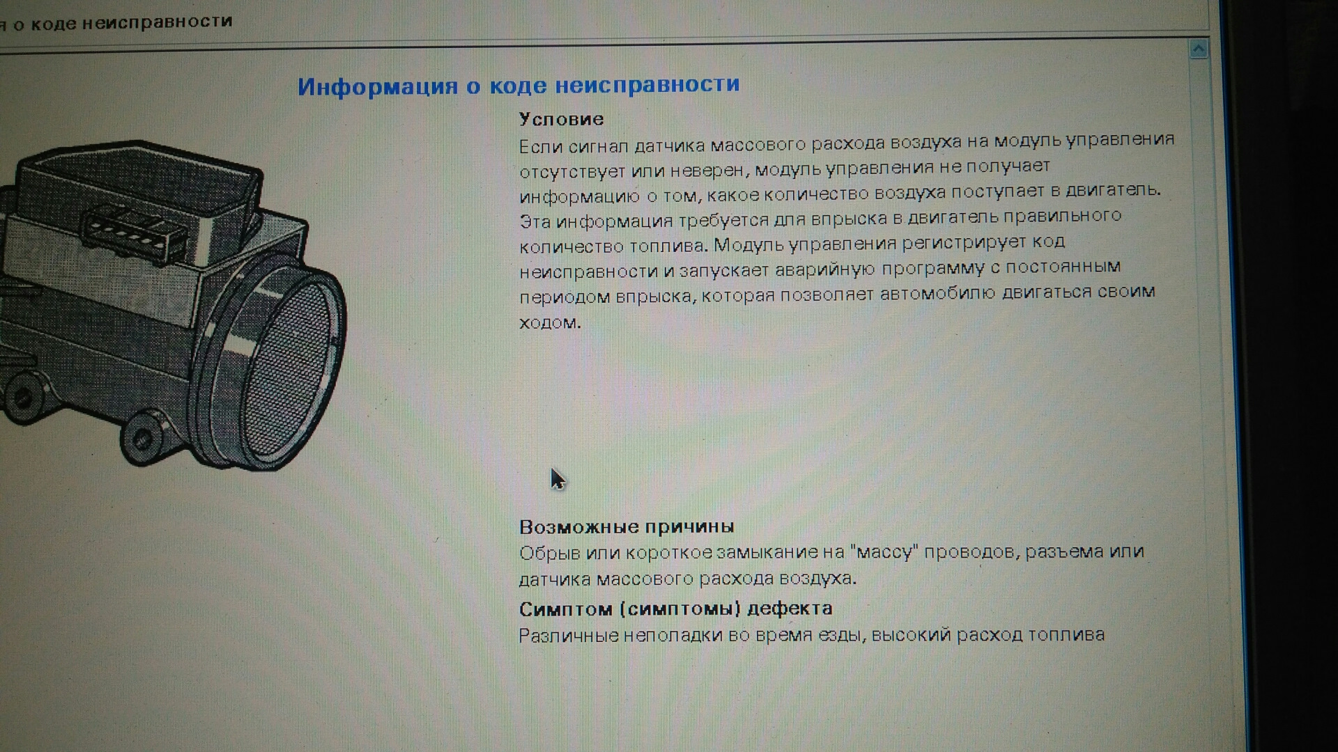 Датчик массового расхода поступающего воздуха Опель конструкция.