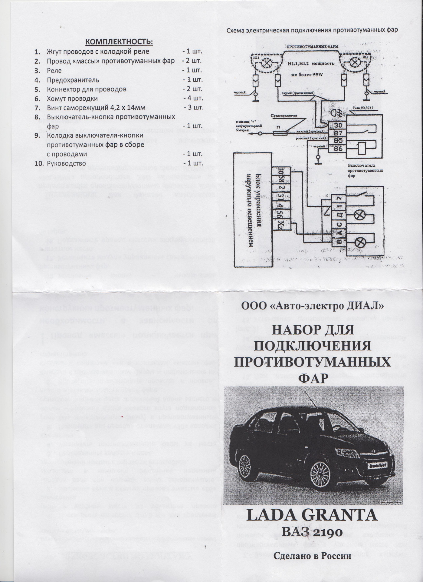 Схема подключения птф лада гранта фл