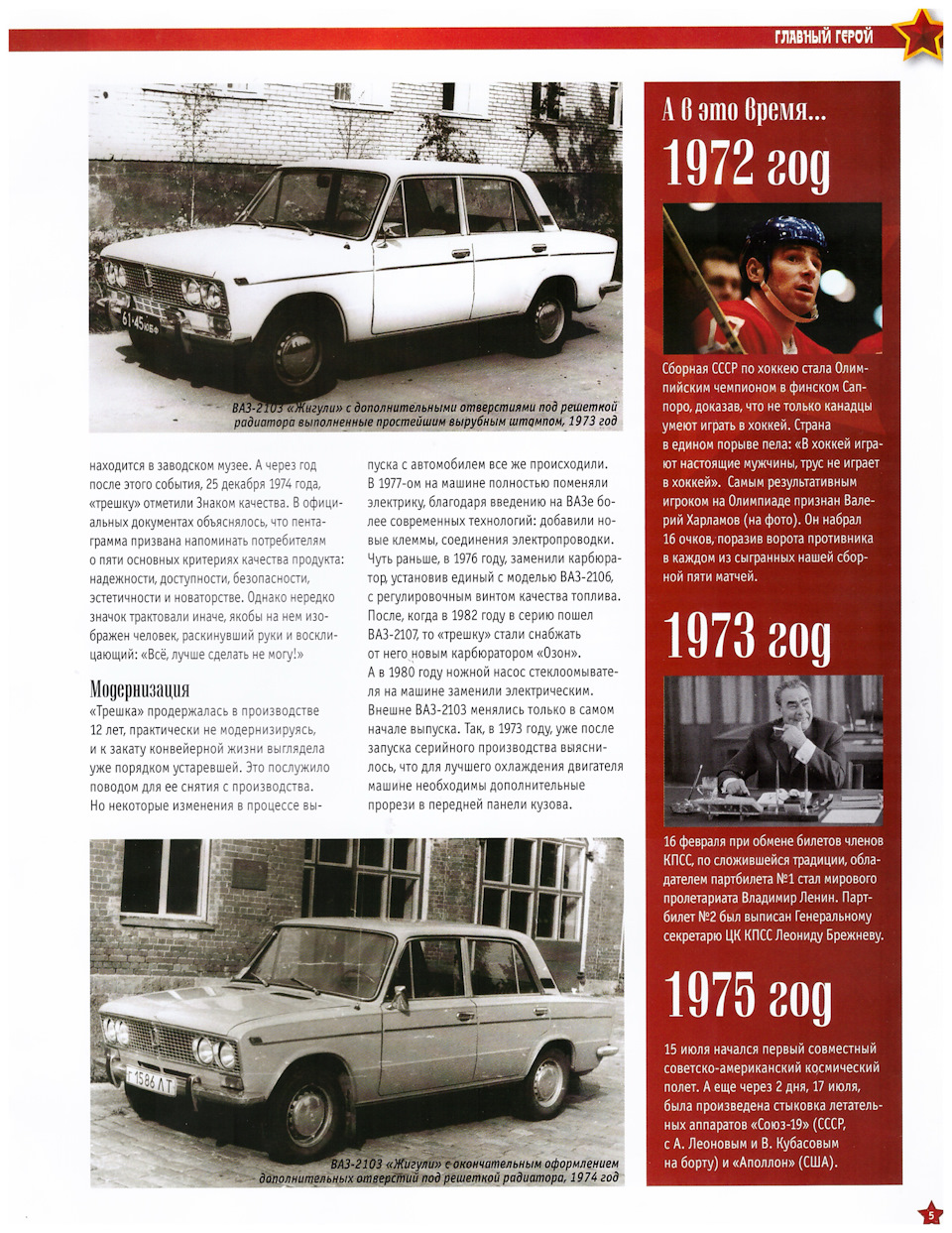 Автолегенды СССР. ВАЗ-2103 «Жигули» — Lada 2103, 1,5 л, 1974 года | другое  | DRIVE2