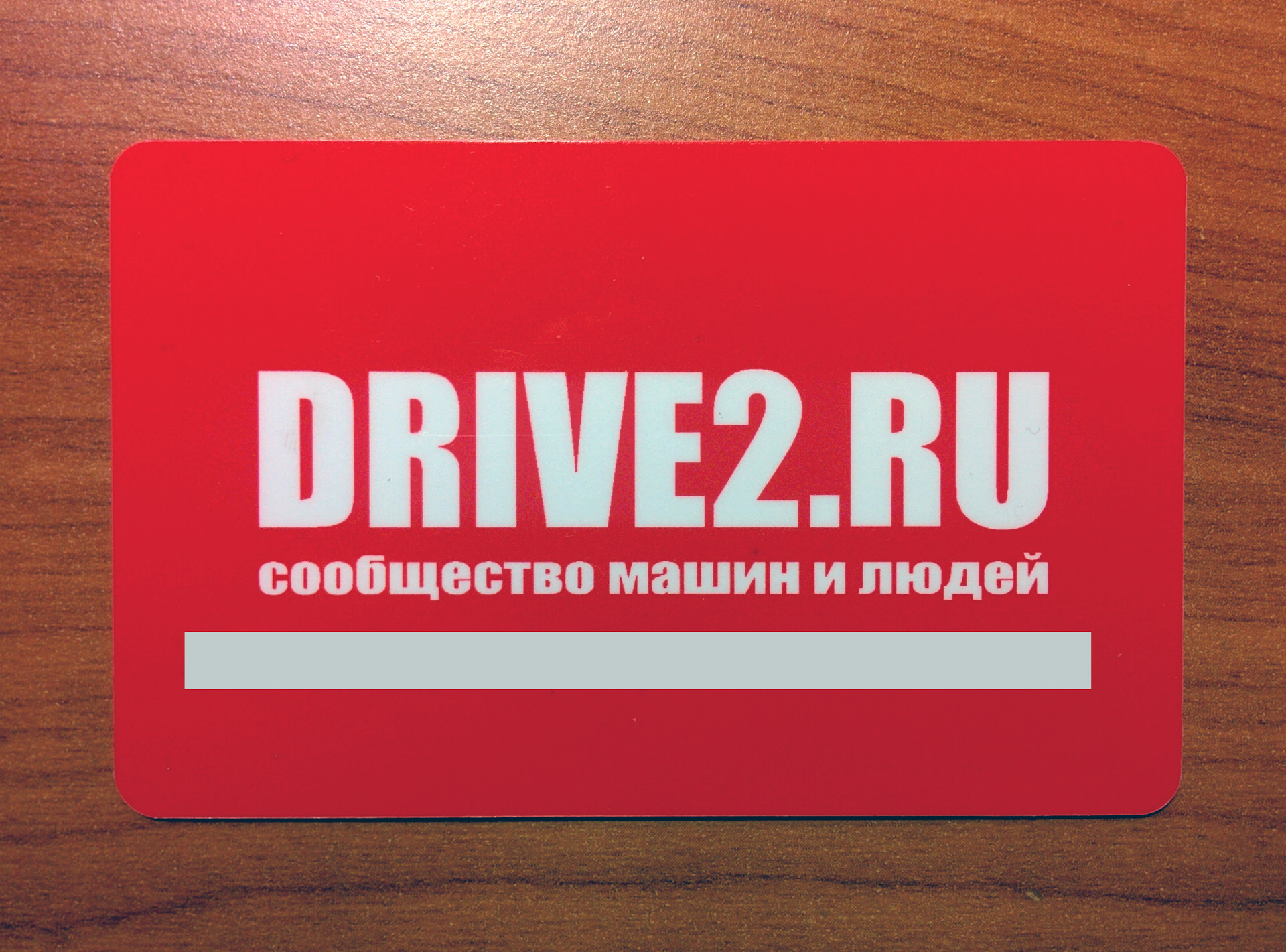 Клубная карта drive2 ru