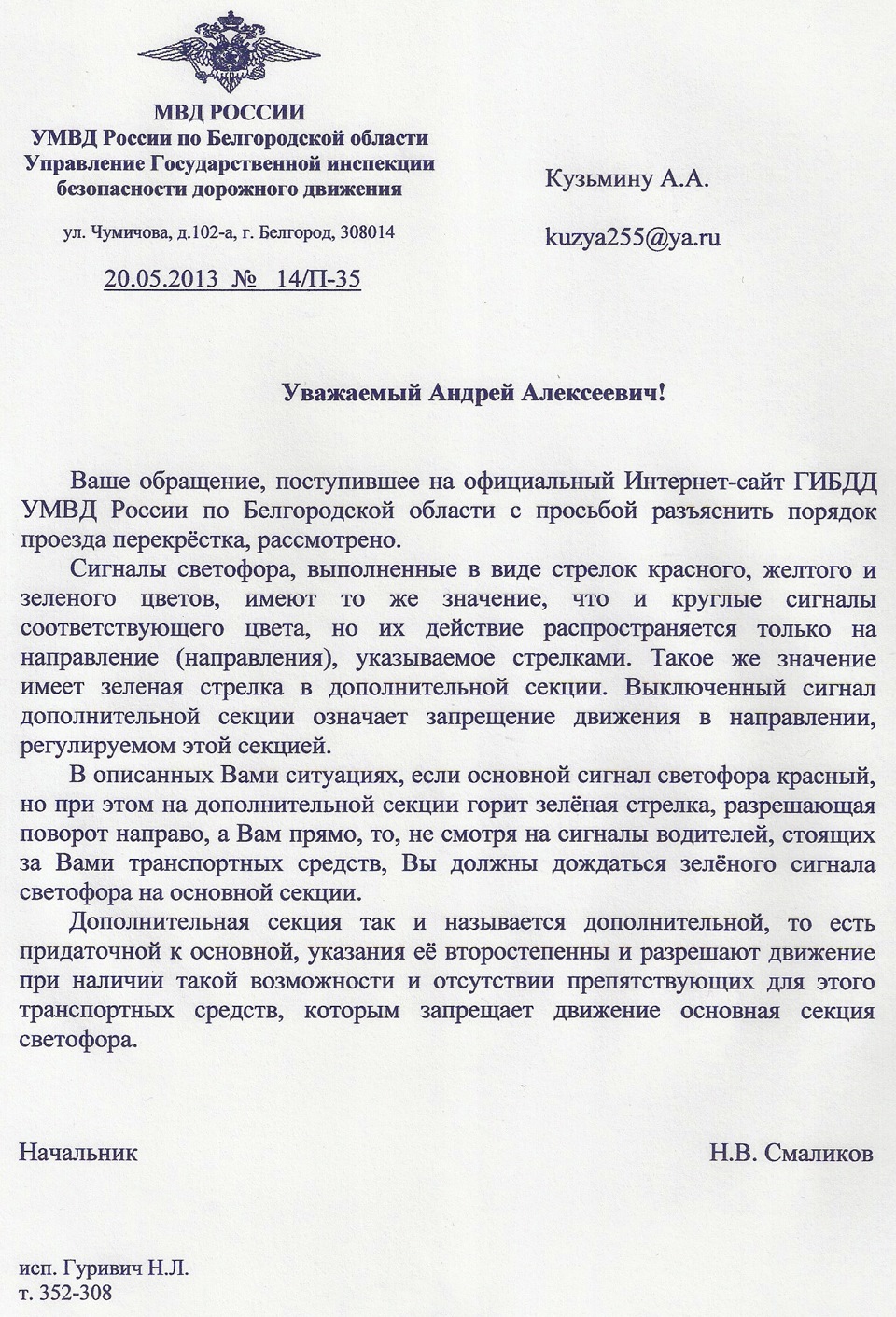 Дополнительные стрелки на светофоре… — Lada Калина хэтчбек, 1,4 л, 2010  года | нарушение ПДД | DRIVE2