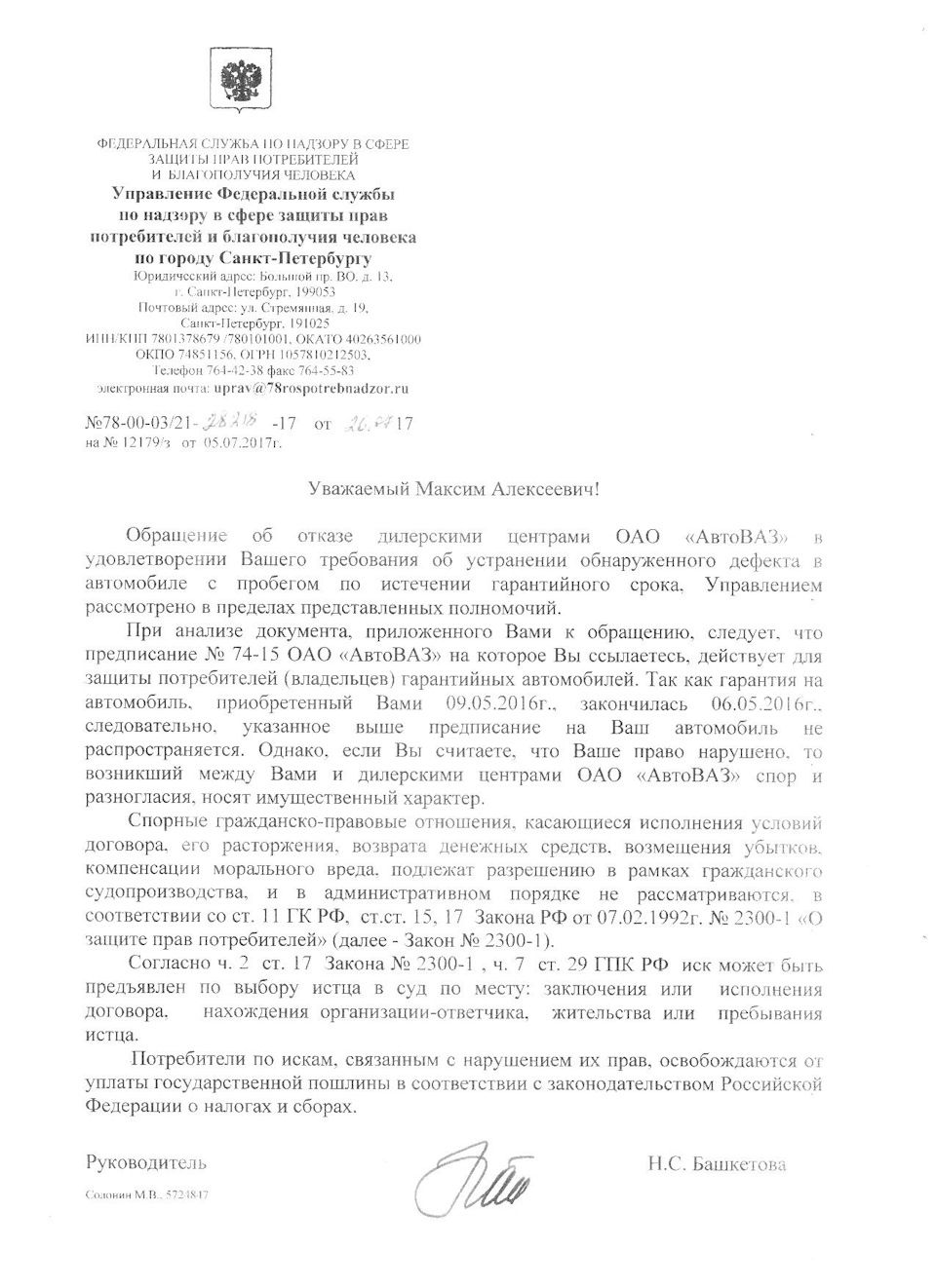 Ответ Роспотребнадзора о предписании Автоваза 74-15 (про кондей) — Lada  Гранта, 1,6 л, 2012 года | другое | DRIVE2