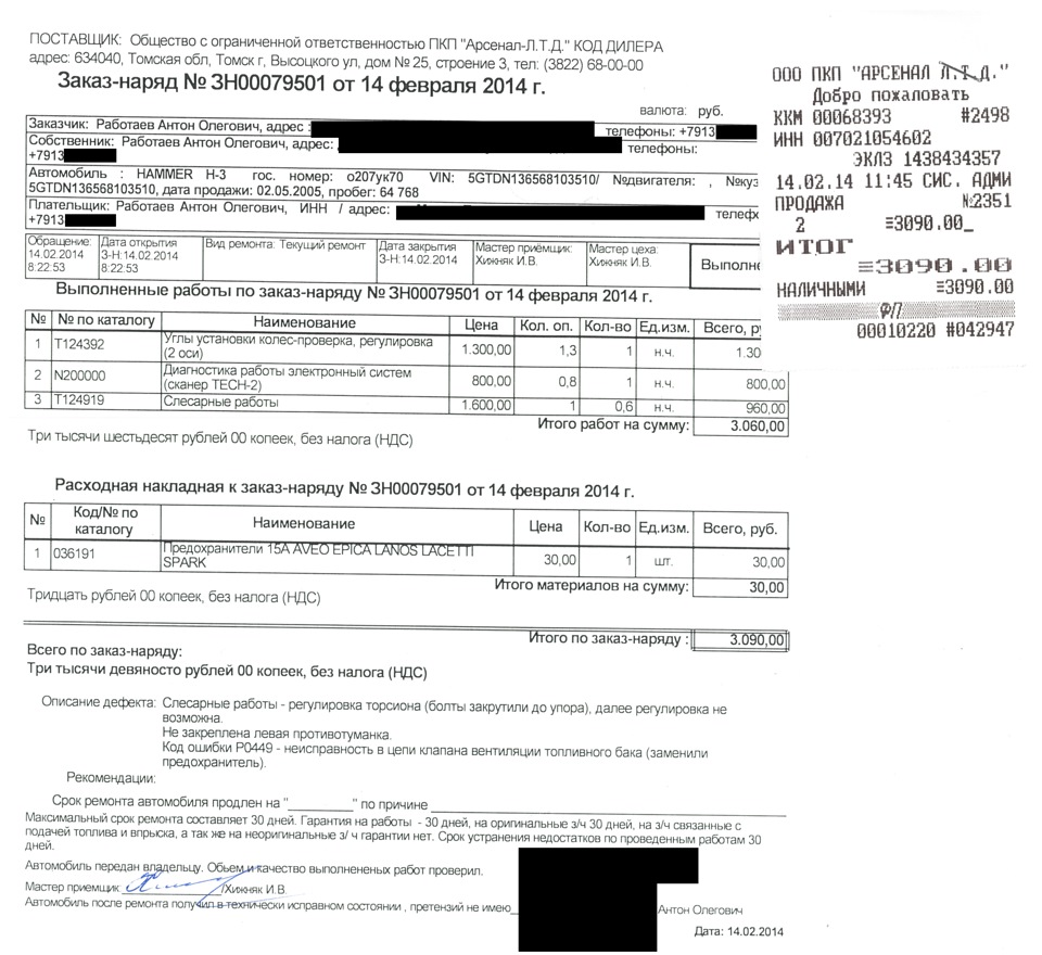 Запчасти на фото: 309008, 16000011. Фото в бортжурнале Hummer H3