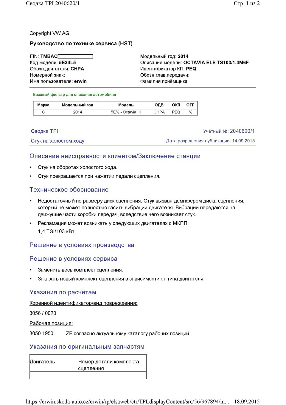 Проблемы со сцеплением — Skoda Octavia A7 Mk3, 1,4 л, 2013 года | поломка |  DRIVE2