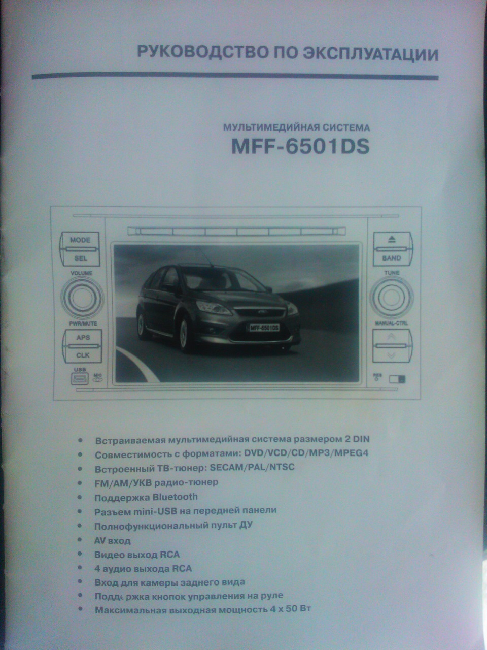 Инструкции эксплуатации фокус 2. Пульт для Mystery mff-6501ds батарейка