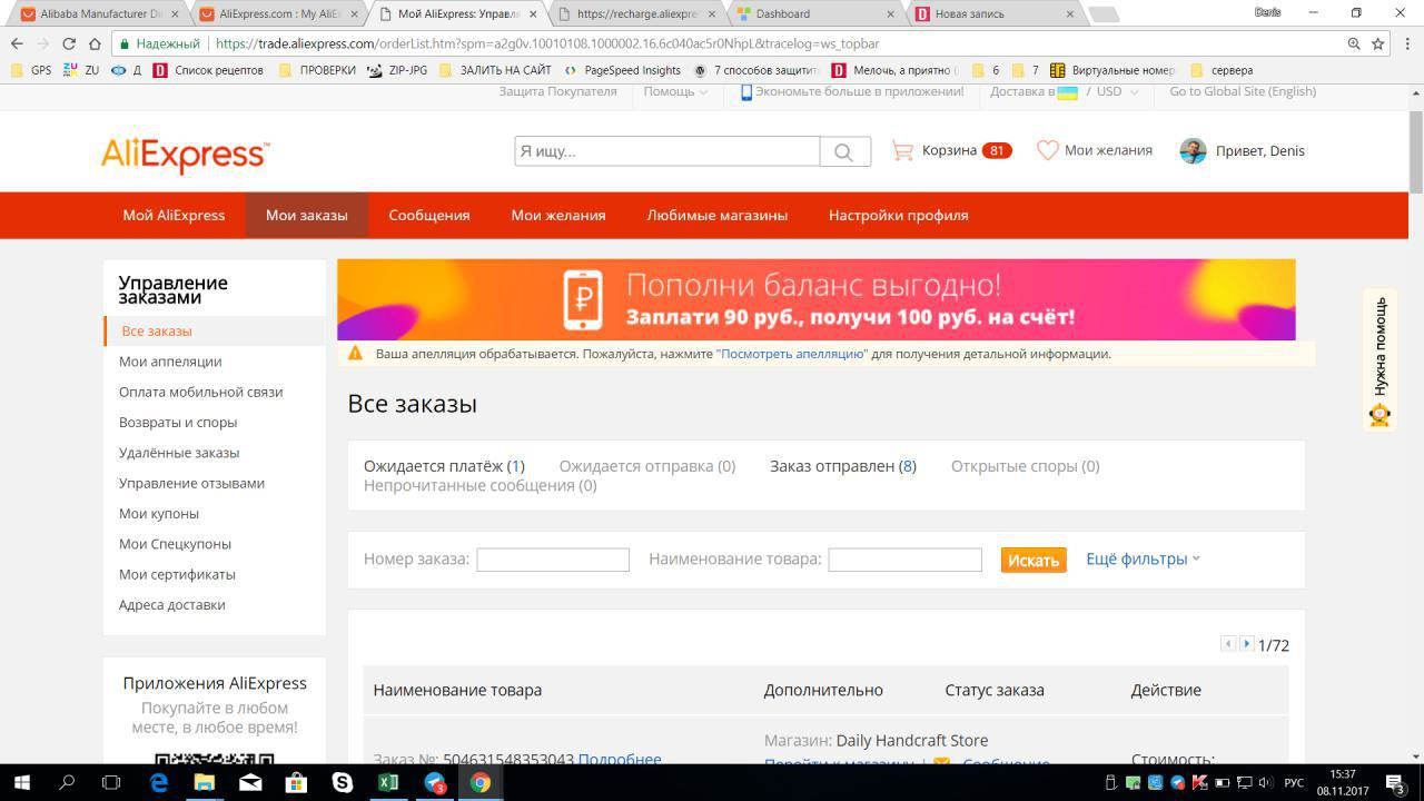 Але заказ. Апелляция АЛИЭКСПРЕСС. Доставка ожидается ALIEXPRESS. Где на Али посмотреть удаленные заказы. Пополнить баланс АЛИЭКСПРЕСС.