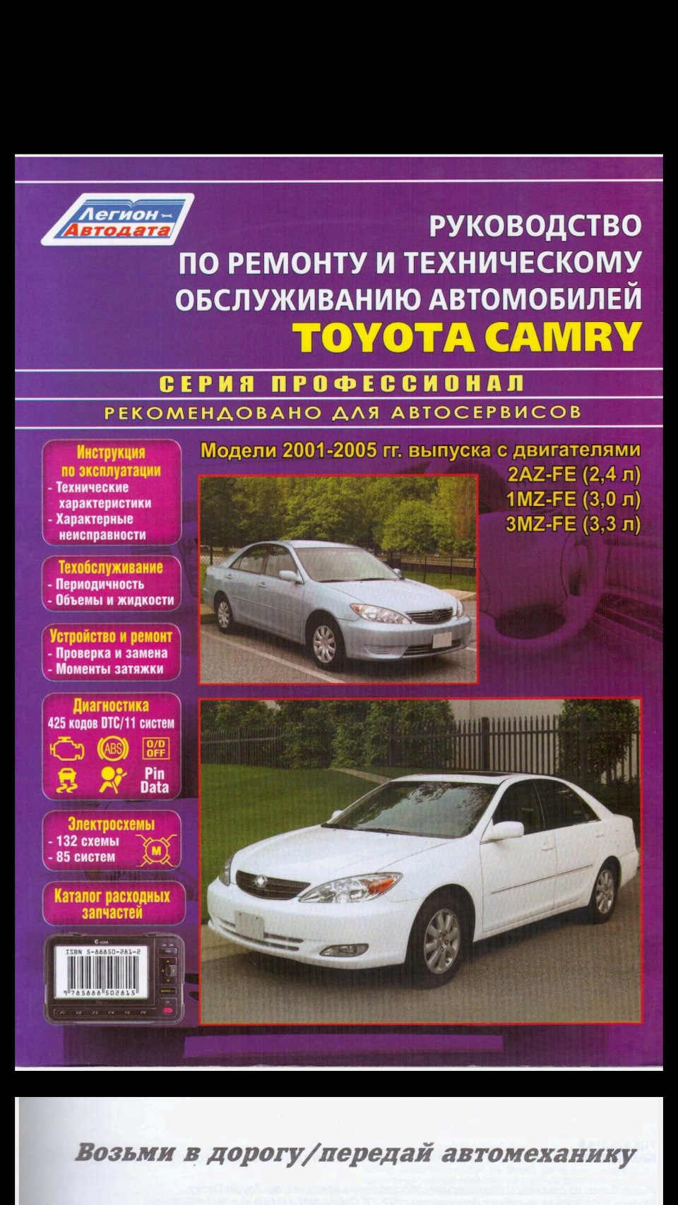 Запчасти на фото: 3MZFE. Фото в бортжурнале Toyota Camry (XV30)