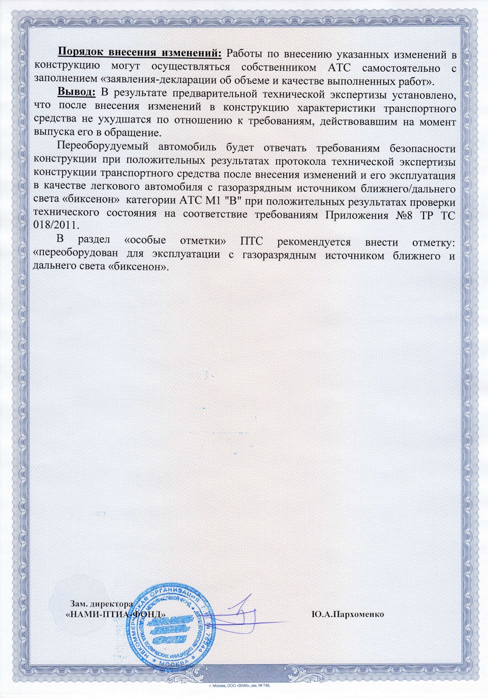 Доверенность в гибдд на внесение изменений в конструкцию авто образец