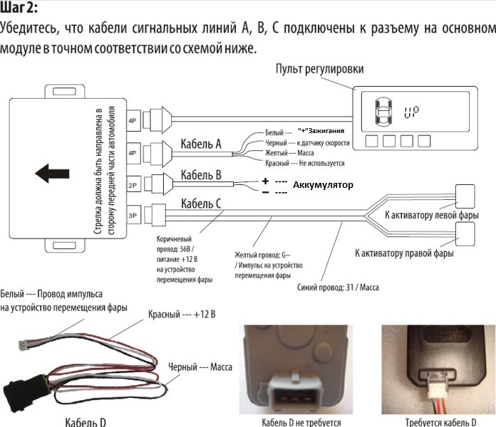Корректора фар схема подключения