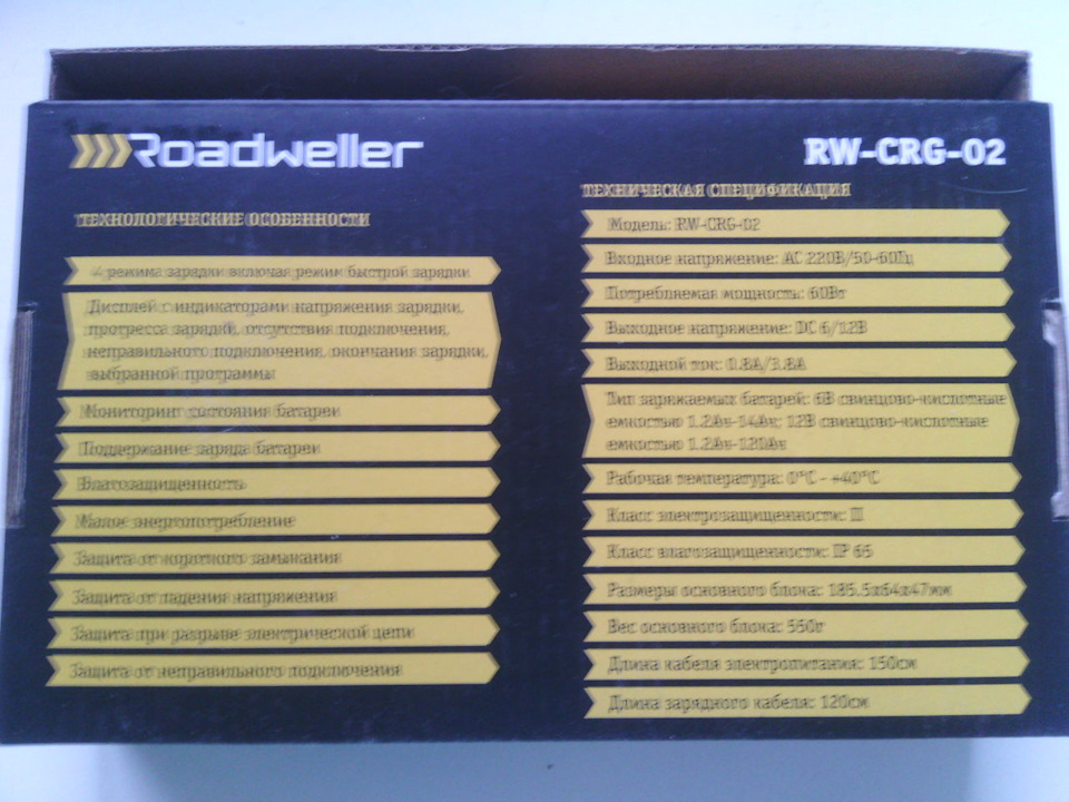 Зарядное устройство Roadweller RW-CRG-02 — Lada Калина универсал, 1,4 л, 2008 года