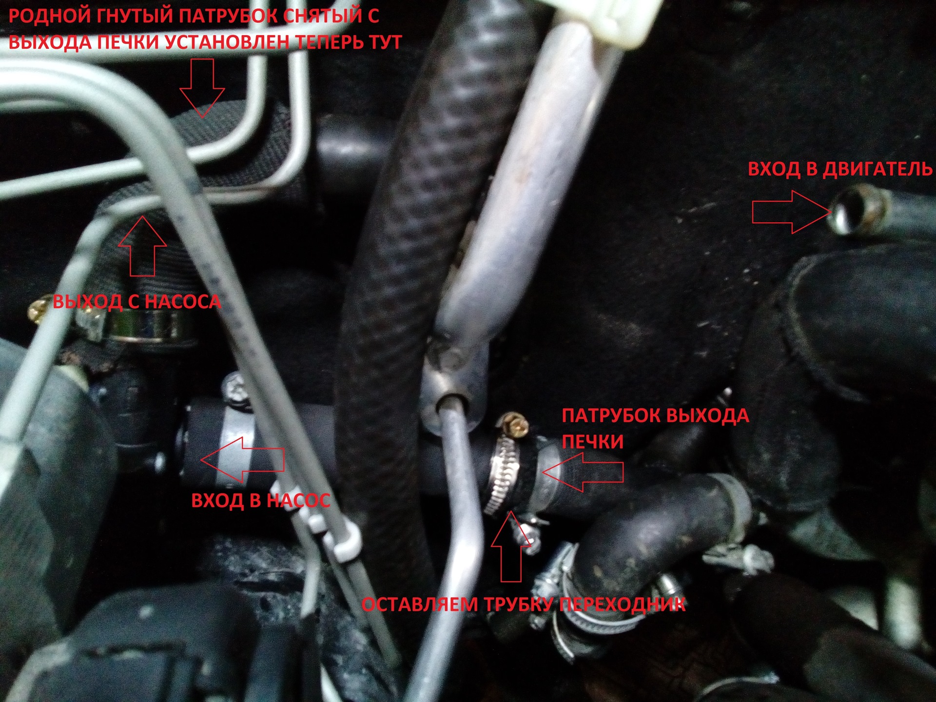 Выход печки. Установка насоса отопителя вход выход. Вход и выход печки Ховер н5 бензин. Вход и выход дополнительной помпы.