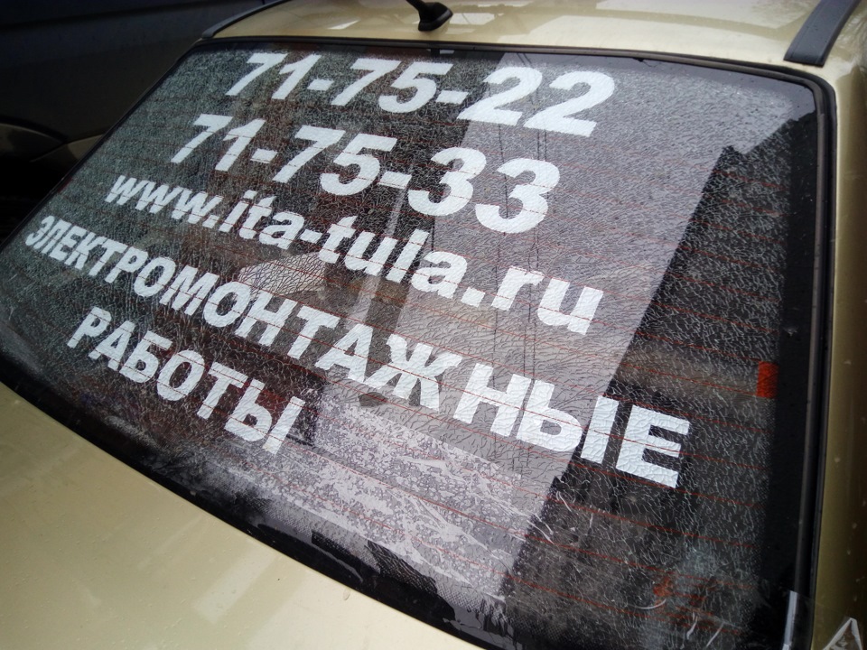 Лопнуло заднее стекло на рабочей Нексии. — Nissan X-Trail II (t31), 2,5 ...
