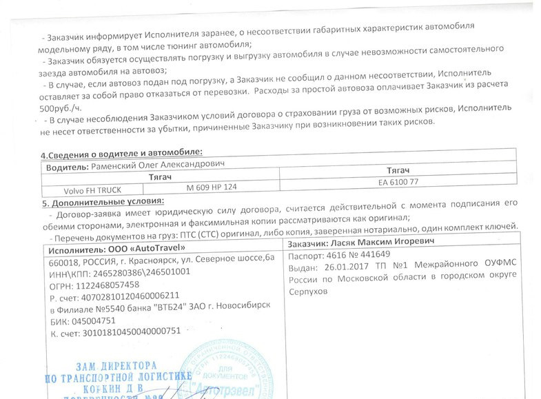 Перевозка авто по впд. Смотреть фото Перевозка авто по впд. Смотреть картинку Перевозка авто по впд. Картинка про Перевозка авто по впд. Фото Перевозка авто по впд