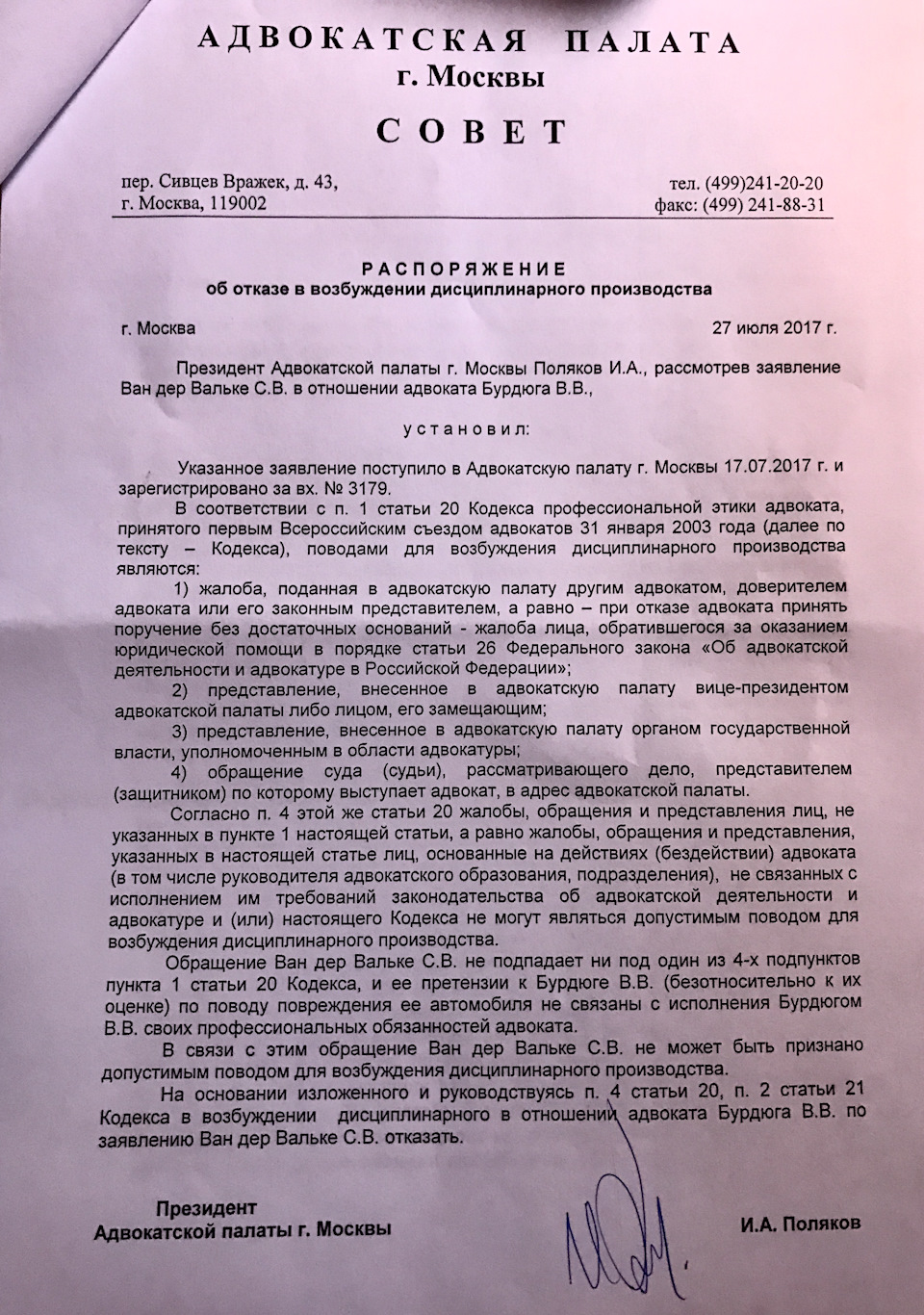 Жалоба на адвоката за нарушение адвокатской этики образец