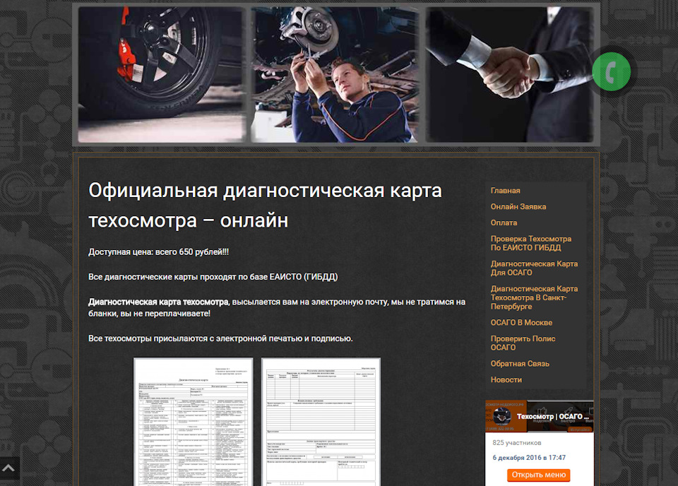 Диагностическая карта для ОСАГО — Ford Focus Sedan II, 1,4 л, 2006 года ...