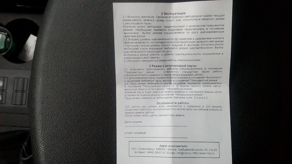 Photo from the logbook UAZ Patriot
