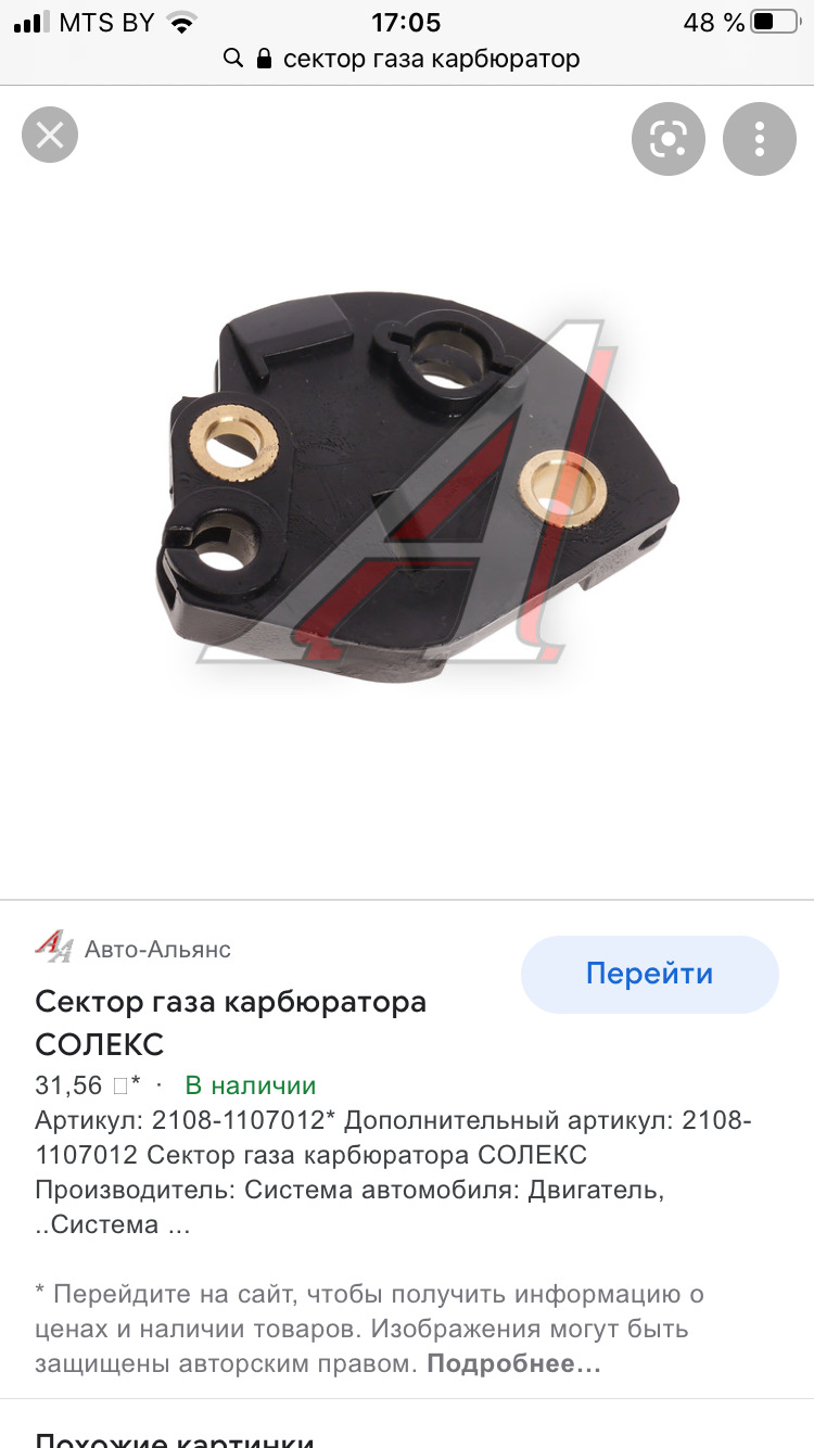 21081107012 СЕКТОР ГАЗА КАРБЮРАТОРА СОЛЕКС LADA | Запчасти на DRIVE2