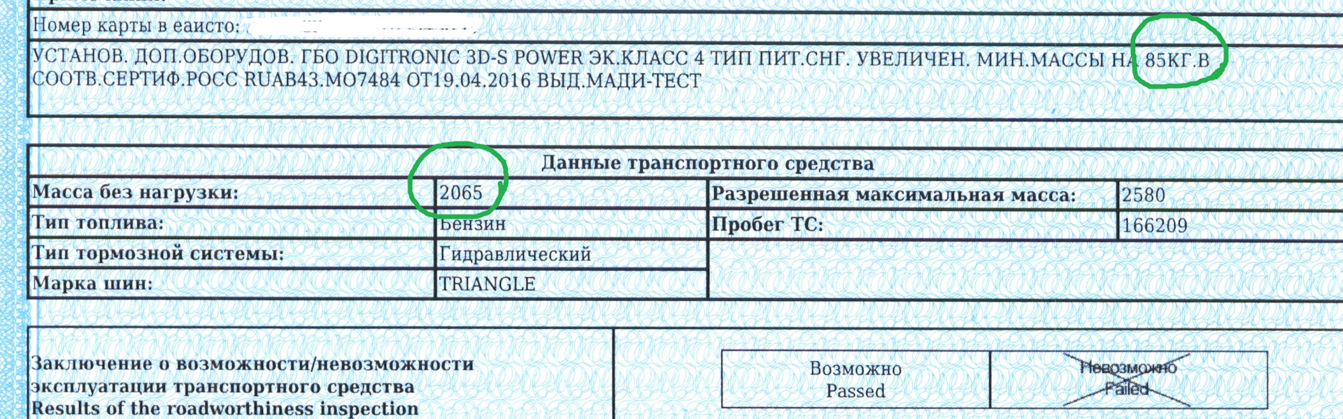 Сайте еаисто гибдд. ЕАИСТО техосмотр. Номер карты ЕАИСТО. Схема ЕАИСТО. ЕАИСТО 2.