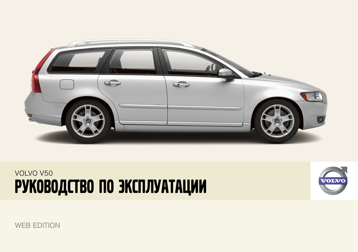 Перевод сообщений бортового компьютера Volvo — Volvo V50, 1,6 л, 2008 года  | наблюдение | DRIVE2