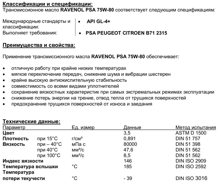 Пежо 206 какое масло заливать в мкпп