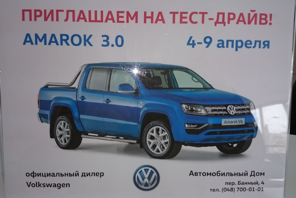 Литвин амарок текст. VW Amarok размер кузова. Габариты Амарок Фольксваген 2019. Приглашаем на тест драйв. Технопарк Фольксваген Амарок.