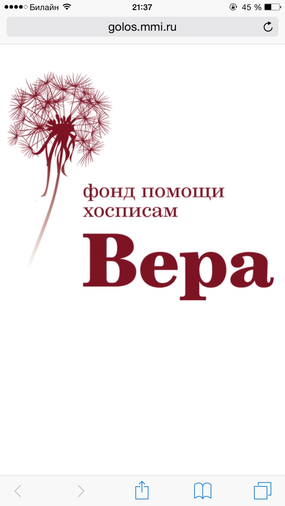 Фонд помощи. Благотворительный фонд Вера. Фонд Вера логотип. Фонд Вера хоспис. Благотворительный фонд Вера картинки.