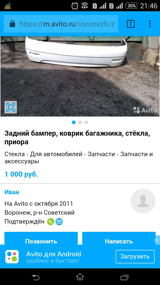 Авито позвонить