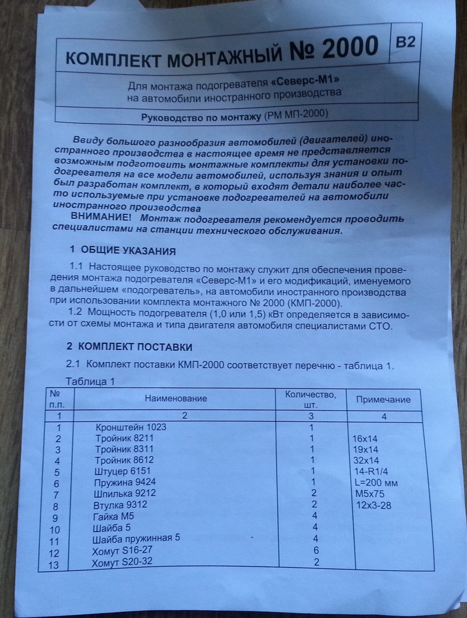 Установка предпускового подогревателя "Северс-М" part 1 — Toyota ...