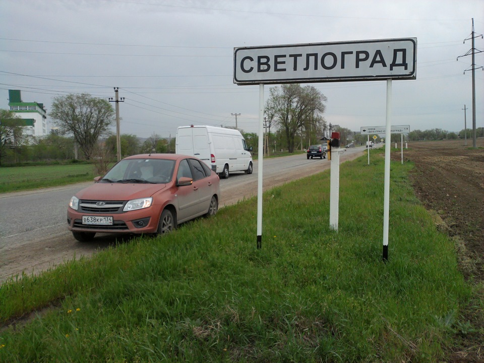 Светлоград ставропольский край расстояние. Светлоград Лада. Светлоград трасса указатели. Санбаклаборатория Светлоград. Герб Светлограда.