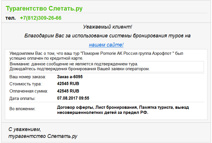 Письмо подтверждение о получении товара. Письмо заказ. Письмо подтверждение о получении документов. Виды некоммерческих деловых писем. Подтвердить получение письма.