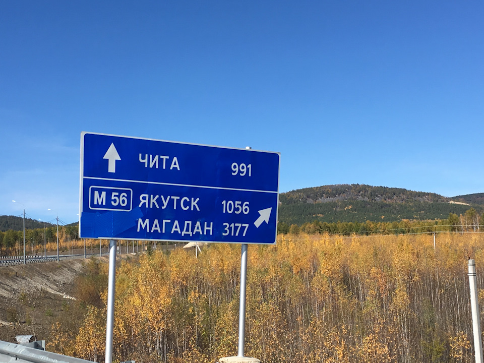 Москва магадан. Трасса москва магадан. Москва магадан путь на машине. Автодорога магадан-владивосток. Таблички на трассе.