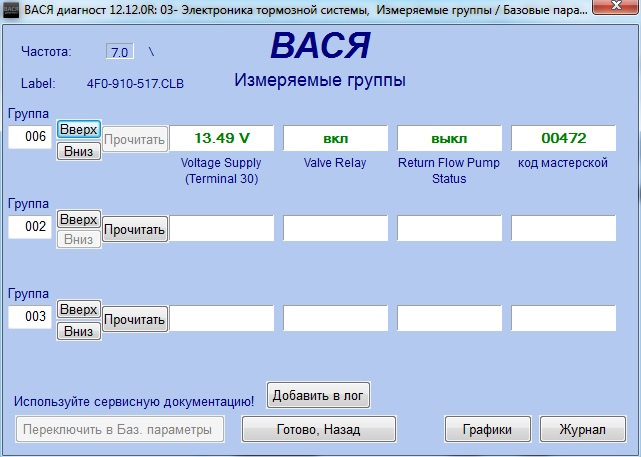 Диагностика вася. Включение топливного насоса Вася диагност. Параметры турбины Вася диагност. Давление турбины Вася диагност. Ауди а6 с6 3 л дизель давление наддува Вася диагност.