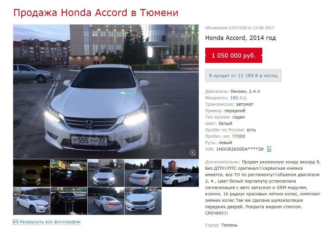 Honda Accord 2014 упало дерево — Тюмень Авто Эксперт на DRIVE2