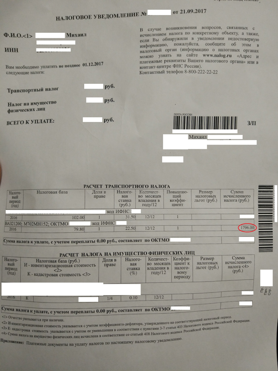 НАЛОГ НА ВАЗ 2120 НАДЕЖДА В 2017 ГОДУ — Lada 2120 Надежда, 1,8 л, 2001 ...