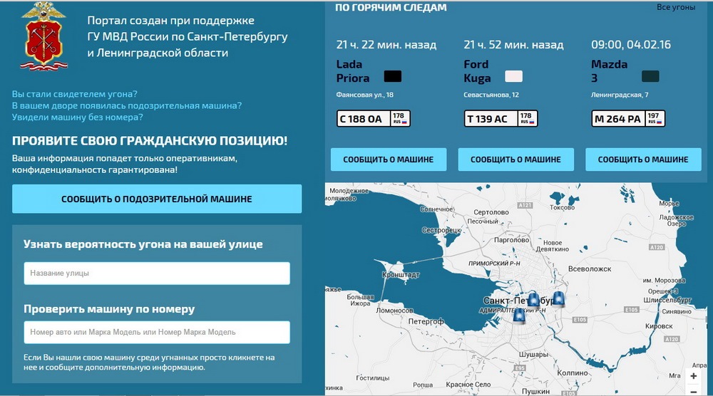 Проверить угон по номеру. Где в Питере угоняют авто карта. Как по номеру узнать про автомобиль. Карта угона на Маджастике