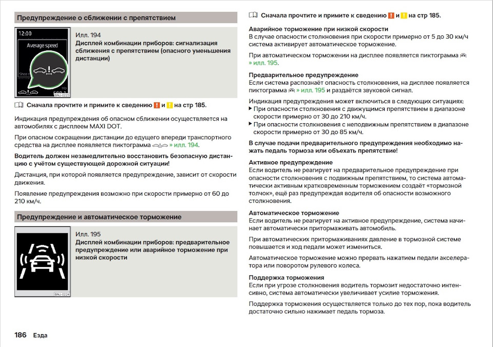 Функция автоматического торможения шкода рапид