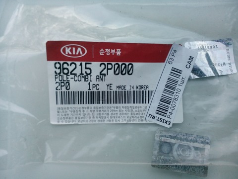 962152P000 АНТЕННА ШТЫРЕВАЯ ДЛИНА 180мм KIA HYUNDAI | Запчасти на DRIVE2