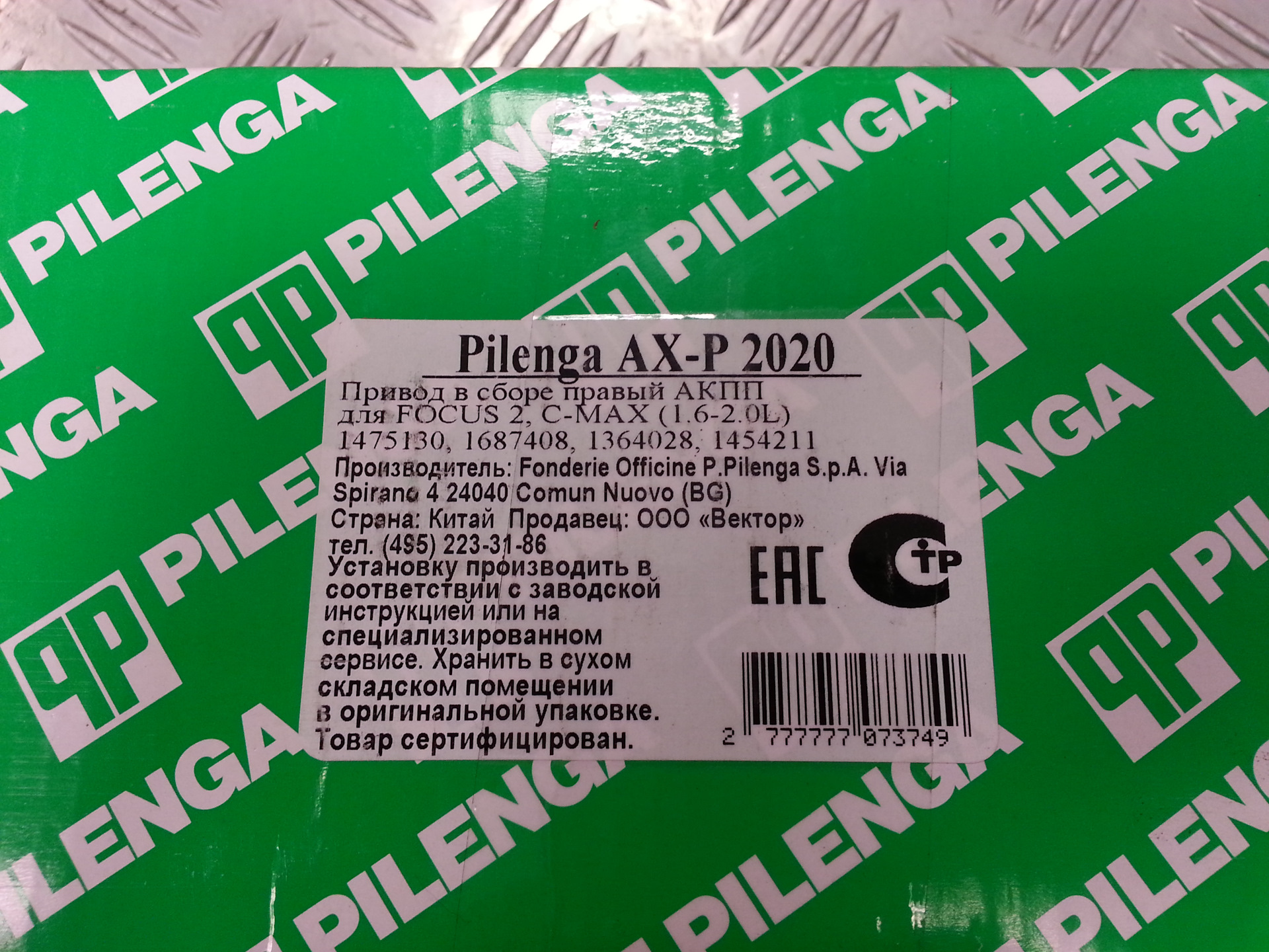 Pilenga italy. PILENGA axp2020 привод в сборе. PILENGA srp7632. PILENGA Страна производитель. PILENGA wip5067.