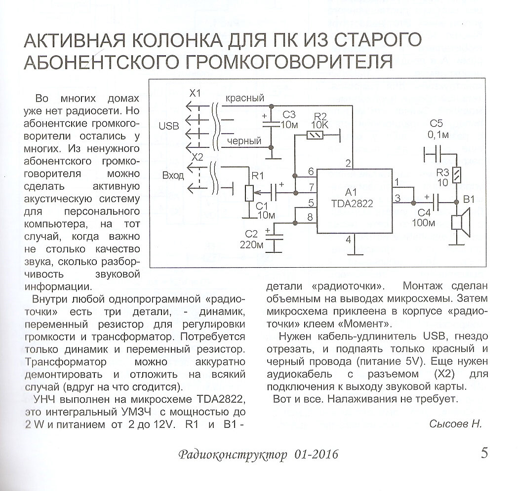 Tda2822m datasheet на русском схема усилителя