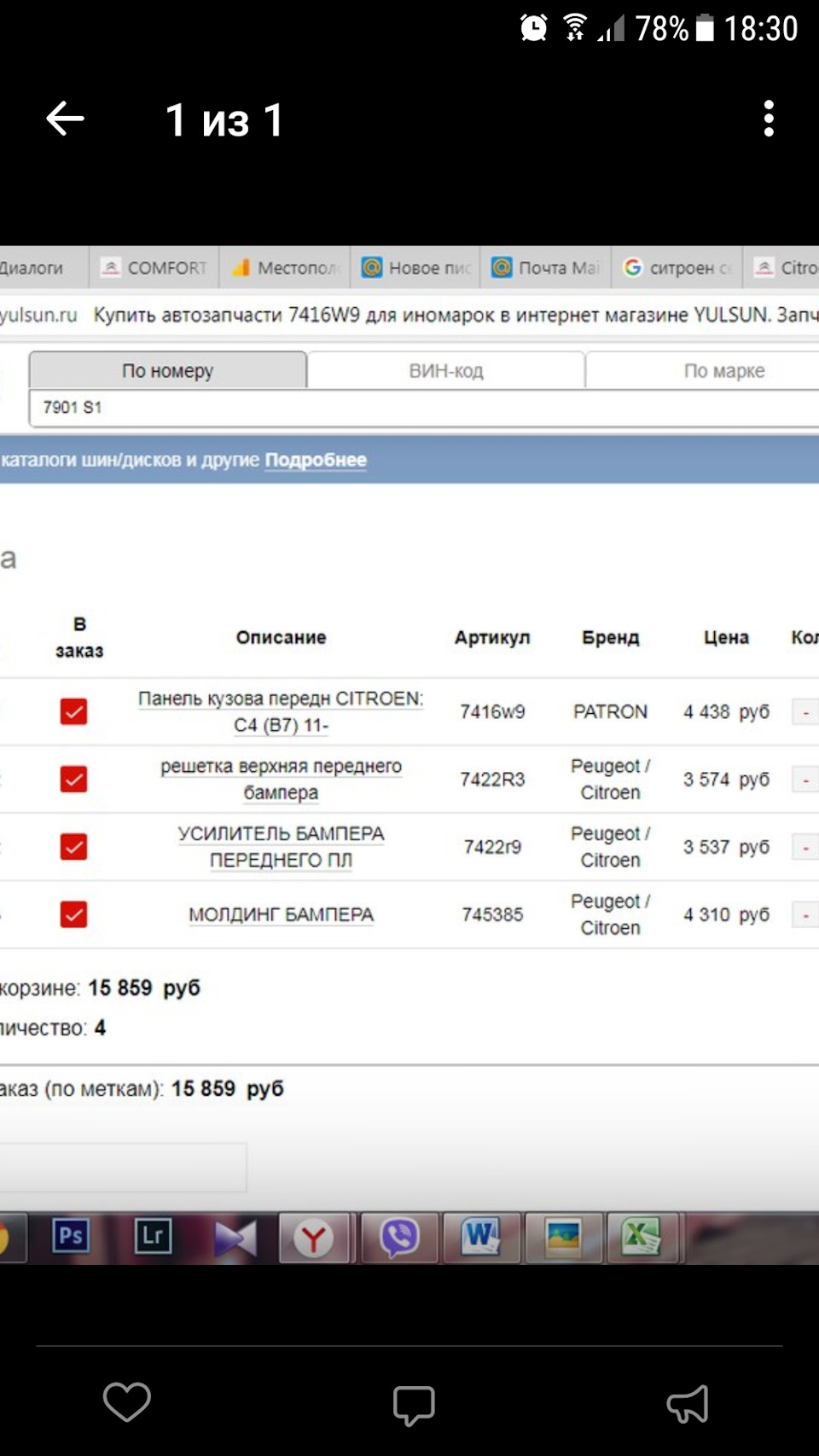 7422R9 Усилитель бампера переднего PSA C4 (B7) — DS4 Peugeot Citroen ...